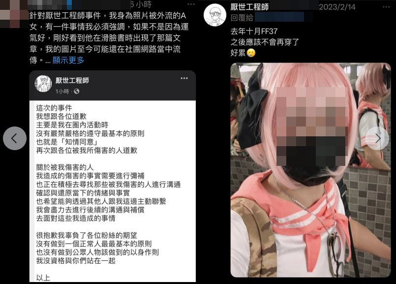 厭世工程師被指控性騷擾，急忙發文道歉。 圖：翻攝臉書