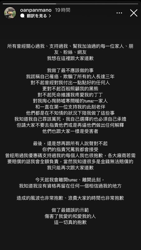 麵包包出面道歉，承認罹癌確實是假的。 圖：翻攝自麵包包IG