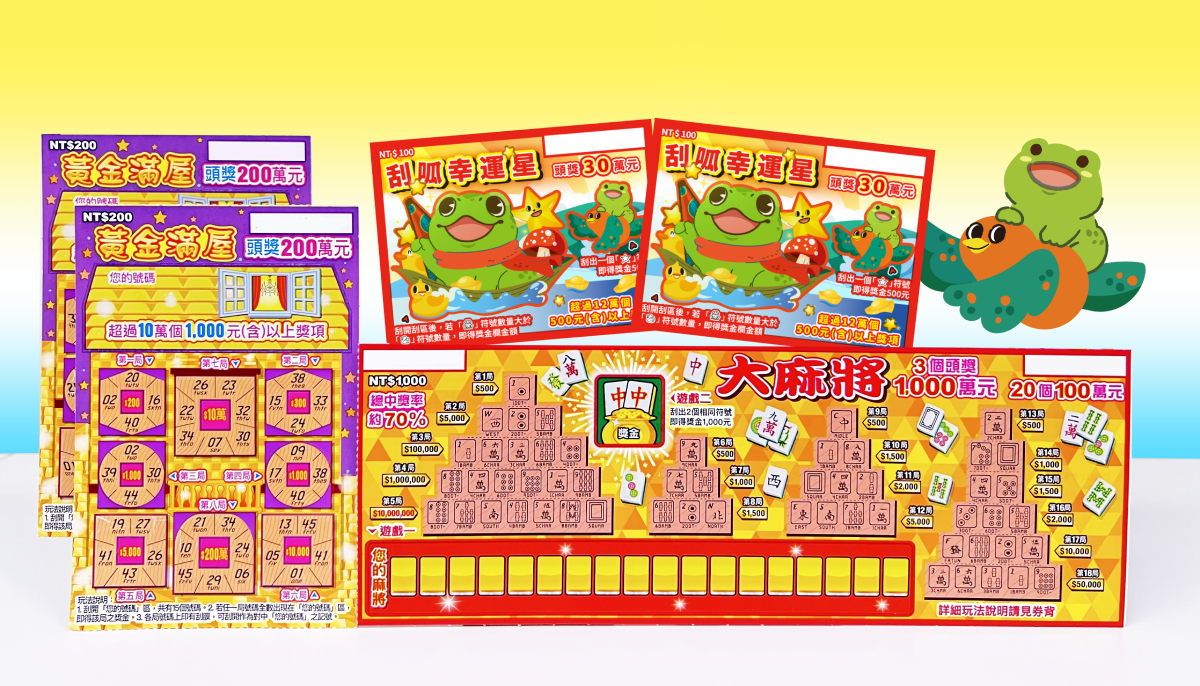 今(2)日台灣彩券推出3款新刮刮樂，包括「大麻將」、「刮呱幸運星」及「黃金滿屋」。 圖：台灣彩券公司／提供