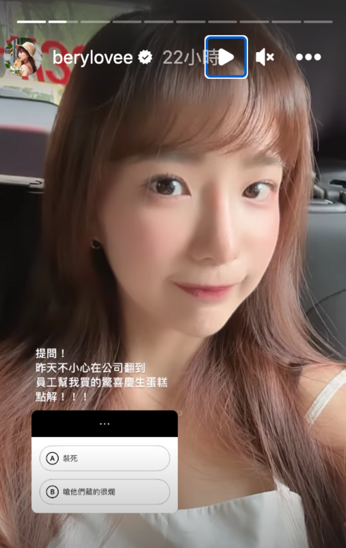 貝莉莓表示她不小心翻到員工為她準備的驚喜慶生蛋糕。 圖：翻攝自貝莉莓IG
