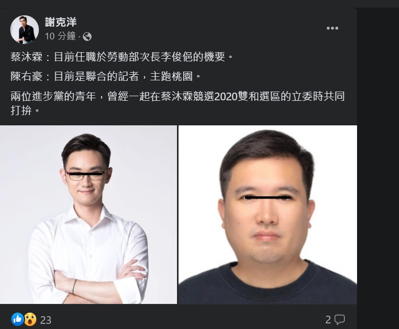 民進黨一位女性前黨工2日臉書發文自爆曾遭當時的同事陳右豪性騷擾，向主管、時任青年部主任蔡沐霖反映後，卻被要求道歉又遭霸凌，之後更被迫辭職。 圖：擷自謝克洋臉書粉專