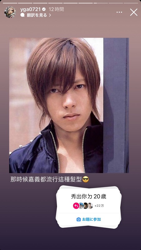 在「秀出你的20歲」挑戰中，「嘉義山下智久」蔡阿嘎po「日本山下智久」的照片佯裝。 圖：翻攝自蔡阿嘎IG