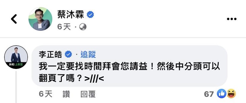 李正皓在獲得民進黨推薦後，曾表明計畫拜會上次參選開出佳績的蔡沐霖。 圖:翻攝自臉書