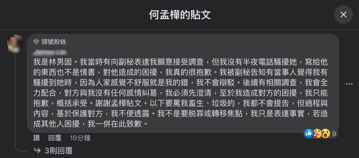 民進黨組織部政務前副主任林男固。 圖：翻攝何孟樺臉書