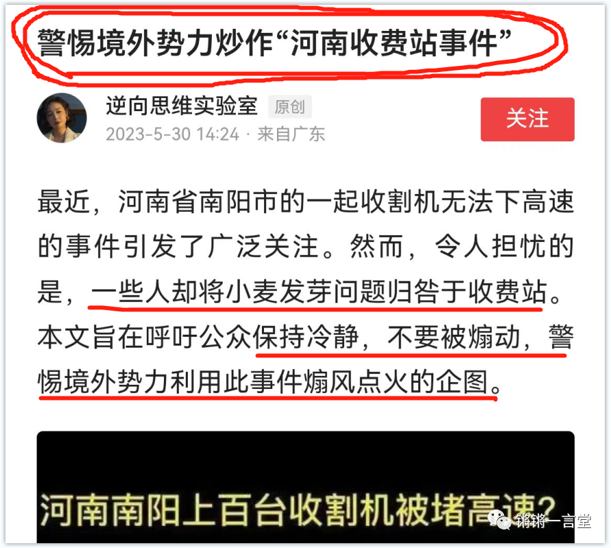 這場河南高速收割機事件本快平息，可有中國官媒說，這起事件有境外勢力煽動！這番言論引起網友怒火。 圖：翻攝自高伐林推特帳號
