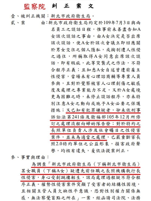 監察院糾正案文。 圖：取自張錦豪臉書
