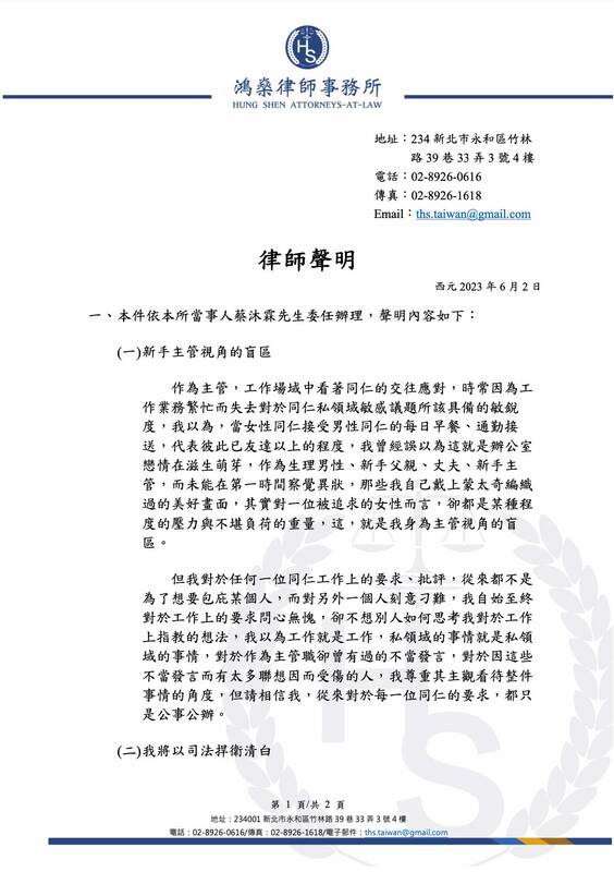 民進黨再爆性騷擾吃案，民進黨青年部前主任蔡沐霖委託律師發出聲明，坦承當時處置失當，但強調對惡意攻訐將採法律行動捍衛名譽。圖為聲明第一頁。 圖：翻攝蔡鴻燊律師