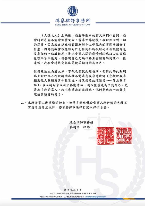 民進黨再爆性騷擾吃案，民進黨青年部前主任蔡沐霖委託律師發出聲明，坦承當時處置失當，但強調對惡意攻訐將採法律行動捍衛名譽。圖為聲明第二頁。 圖：翻攝蔡鴻燊律師（資料照）