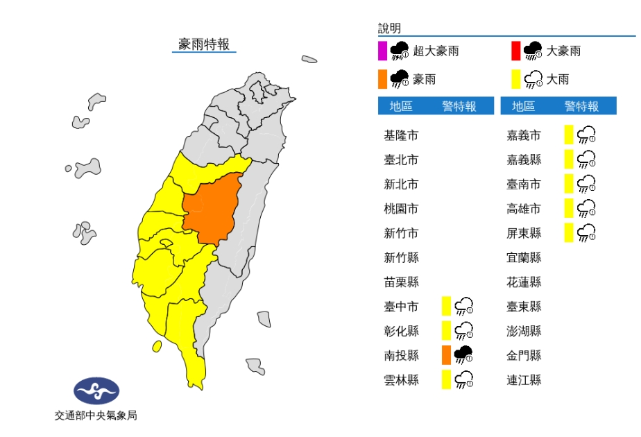氣象局針對全台九縣市發布豪、大雨特報。 圖/中央氣象局