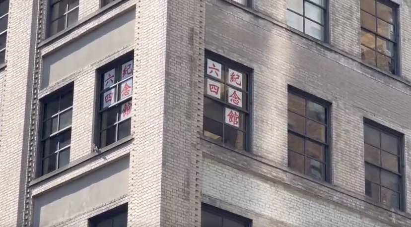 六四紀念館於美國紐約開幕。 圖：翻攝自吕京花推特