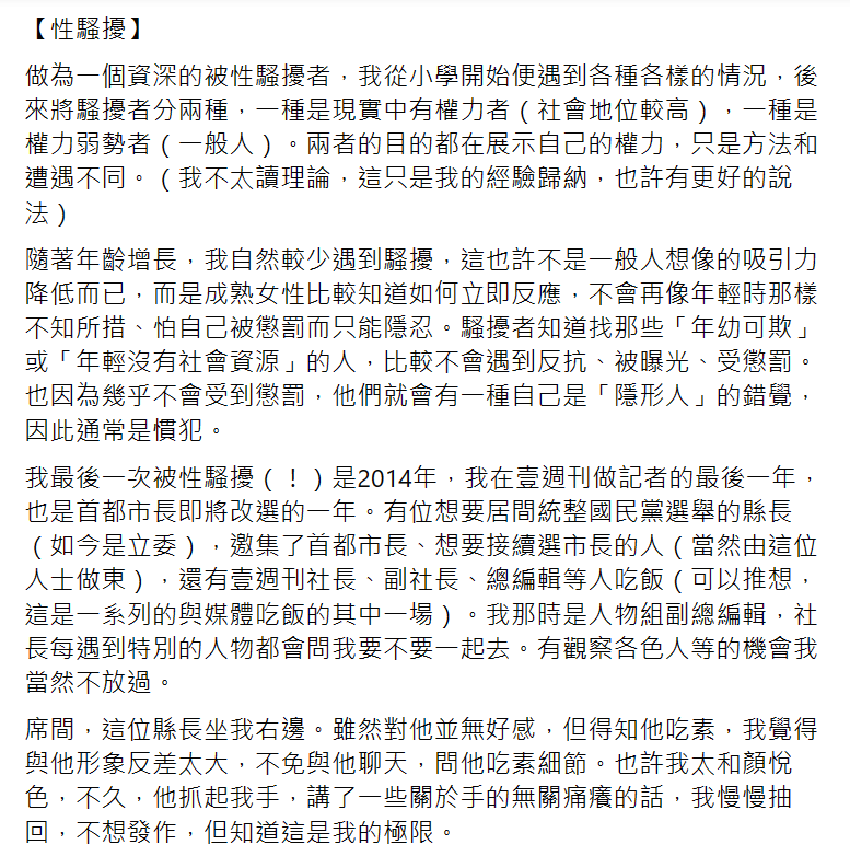 資深媒體人在臉書發文，一名想要居間統整國民黨選舉的縣長，如今是立委的政治人物，在餐敘時突然抓起手聊天，甚至遭到「抱頭親吻」。 圖：翻攝自臉書