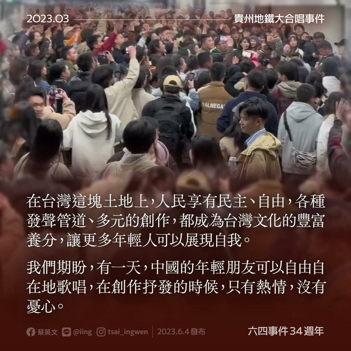 總統蔡英文發文紀念中國六四事件。 圖：翻攝蔡英文臉書