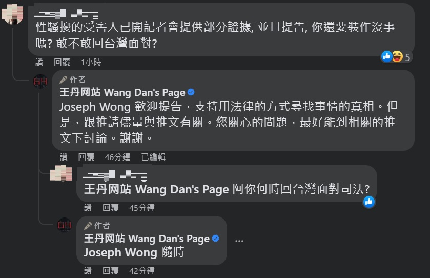 「王丹网站 Wang Dan's Page」臉書粉專網友留言圍繞在相關性騷案件，王丹稱「支持用法律的方式尋找事情的真相」，並稱自己「隨時」會回台灣面對司法。 圖：翻攝王丹网站 Wang Dan's Page臉書