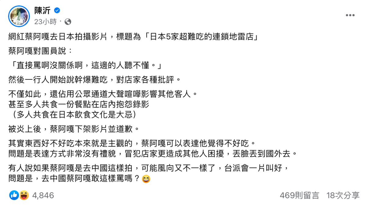 陳沂指出，「佔用公眾通道大聲喧嘩影響其他客人。甚至多人共食一份餐點在店內抱怨錄影（多人共食在日本飲食文化是大忌）」。 圖：翻攝自網紅陳沂臉書
