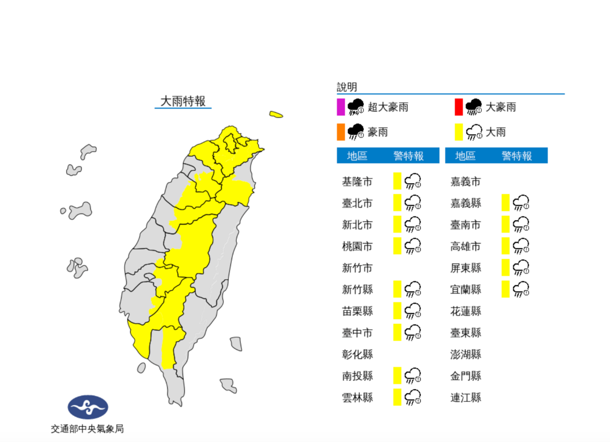大雨特報的區域有大台北、桃園、高雄地區及西半部、東北部山區有局部發生的機率，應注意雷擊、強陣風及溪水暴漲。 圖：翻攝自中央氣象局