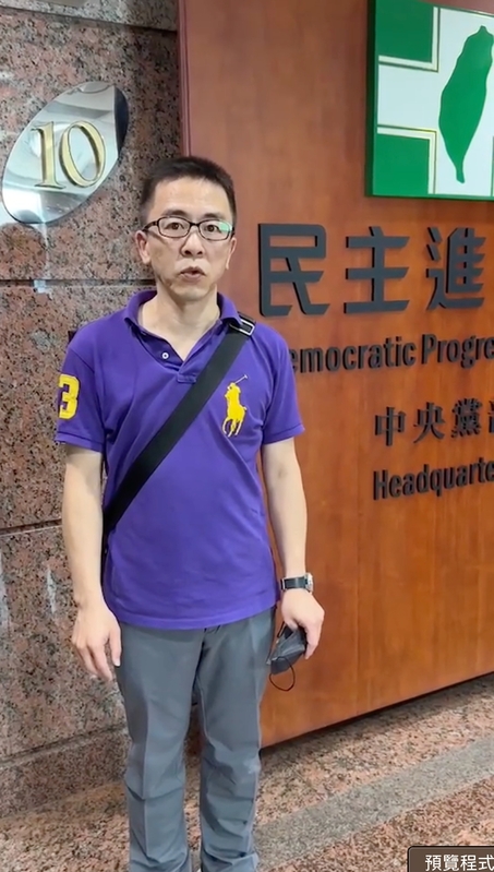 林男固今赴中央黨部打包走人的狀況也在臉書曝光，影片中的他除了再次強調自己清白，臨走前還不忘向民進黨部招牌鞠躬行禮，並聲明自己：「被迫離開熱愛的民進黨」。 圖：截自張益贍臉書