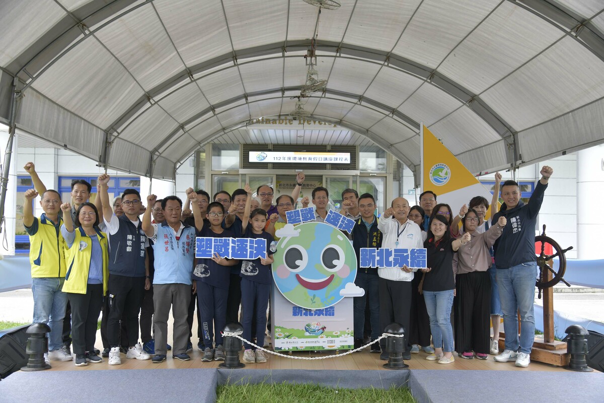 新北市永續環境教育中心今(4)日舉辦「全國領航，新北號；航向世界，永續號」世界環境日園遊會，教育局副局長歐人豪(前排右4)出席開幕。 圖：新北市教育局提供