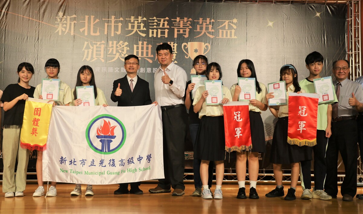 光復高中榮獲第9屆「新北市英語菁英盃」團體獎冠軍。 圖：新北市教育局提供