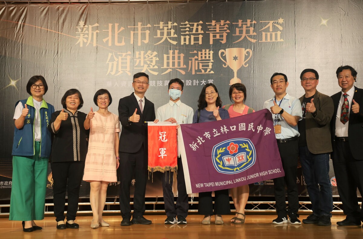 林口國中學生郭醫和(左5)榮獲第9屆「新北市英語菁英盃」個人獎冠軍。 圖：新北市教育局提供