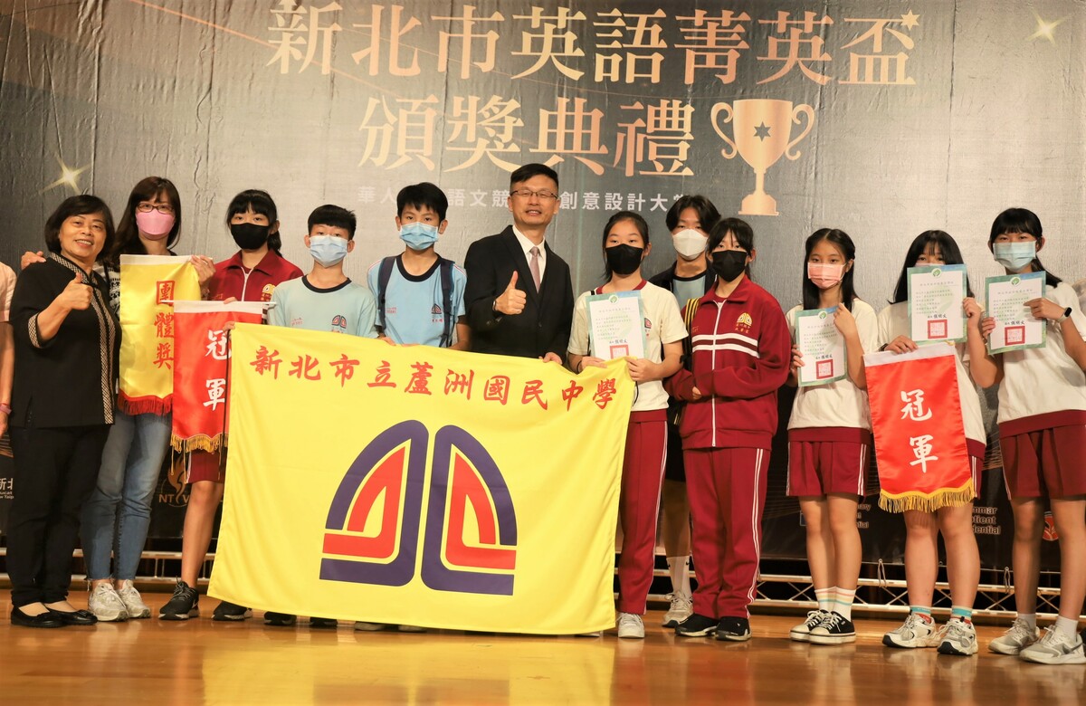蘆洲國中榮獲第9屆「新北市英語菁英盃」團體獎冠軍。 圖：新北市教育局提供