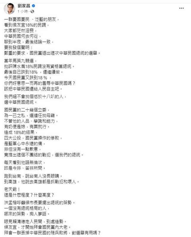 劉家昌臉書發文。 圖：取自劉家昌臉書