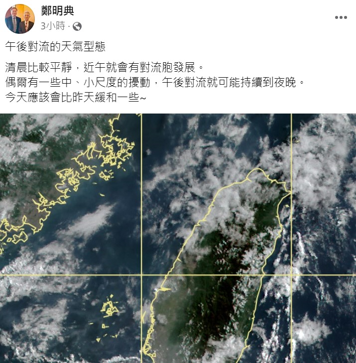 鄭明典表示今日仍有午後對流，將持續至夜晚。 圖：取自鄭明典臉書