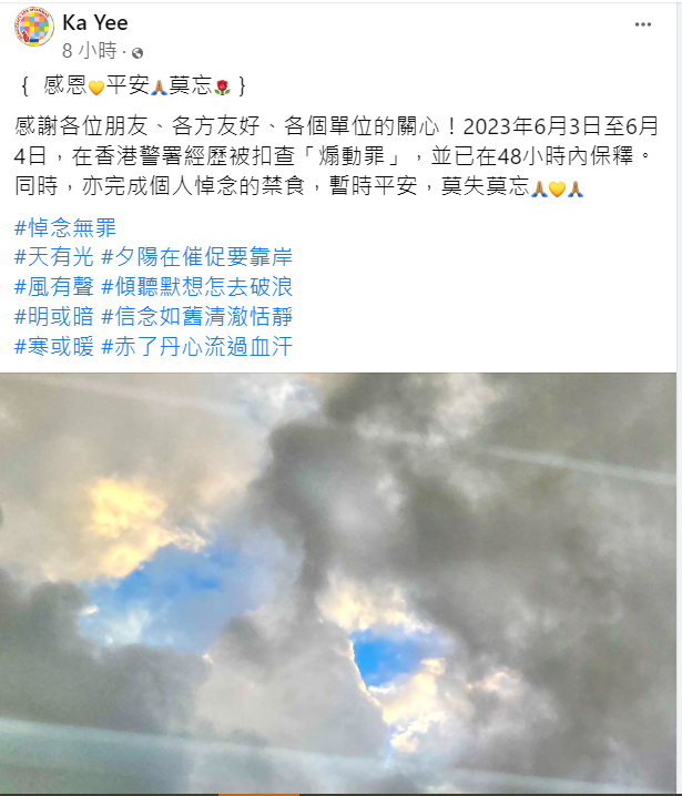 劉家儀今（5）天在臉書發文表示，自己在香港警署經歷被扣查「煽動罪」，並已在48小時內保釋。同時，亦完成個人悼念的禁食，暫時平安，並強調悼念無罪。 圖：擷自劉家儀臉書
