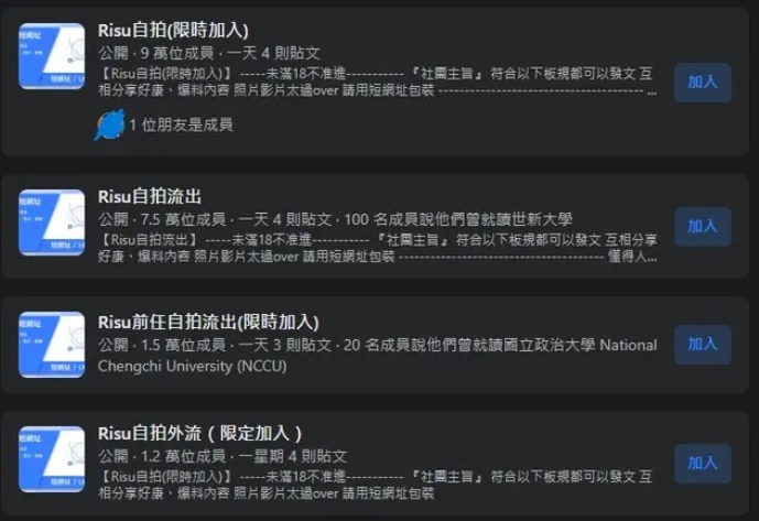Dcard有網友發起抵制RISU社團的活動 圖:翻攝自Dcard
