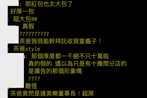 「茶爸」的身份曝光後，網友紛紛驚訝留言。 圖：翻攝自PPT