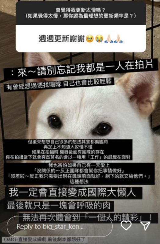 對於粉絲提議「週週更新」，鍾明軒也在限時動態回應。 圖：翻攝自IG＠big_star_ken