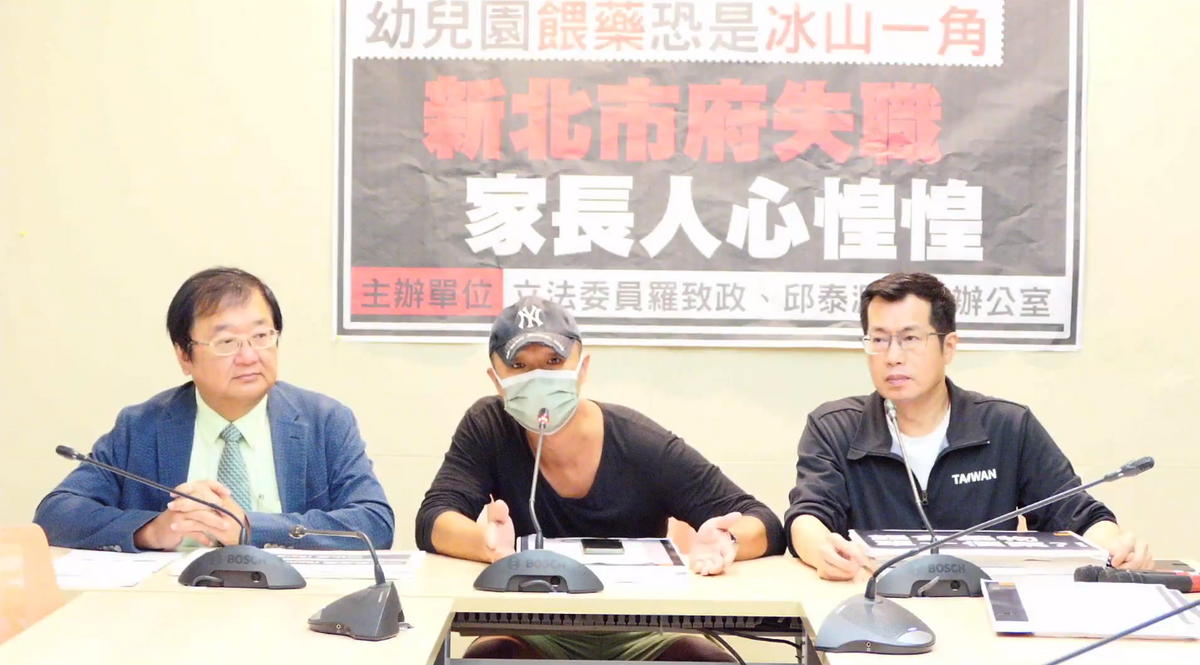 民進黨立委羅致政、邱泰源、被害孩童江姓家長6月2日舉行「幼兒園餵藥恐是冰山一角－新北市府失職、家長人心惶惶」記者會。 圖：截自羅致政臉書直播（資料照）