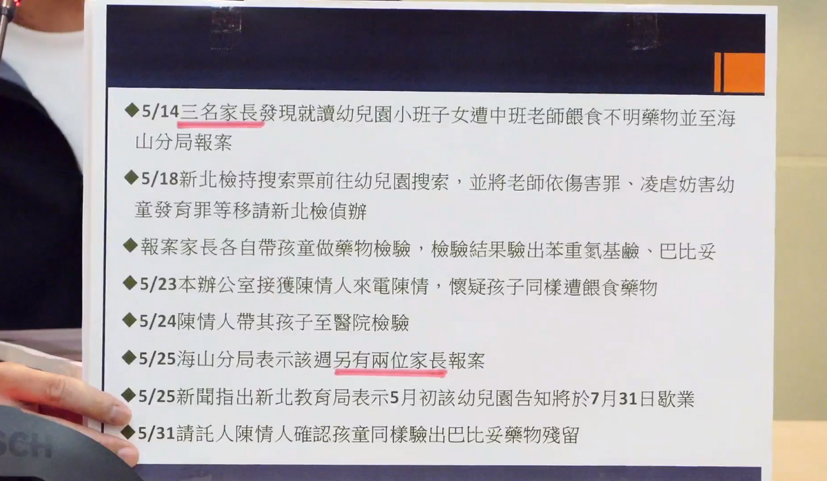 民進黨立委羅致政、邱泰源、被害孩童江姓家長6月2日舉行「幼兒園餵藥恐是冰山一角－新北市府失職、家長人心惶惶」記者會。 圖：截自羅致政臉書直播（資料照）