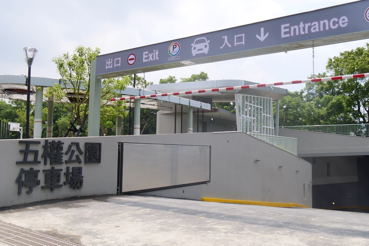 前瞻補助興建的板橋區五權公園地下停車場預計今年9月底啟用。 圖：新北市交通局提供