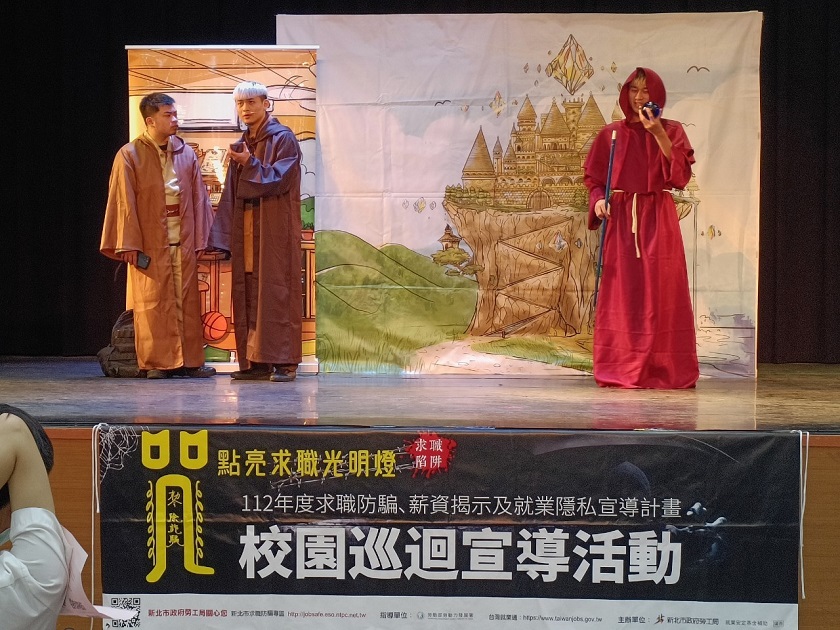 勞工局透過戲劇提醒求職者找工作提高警覺。 圖：新北市勞工局提供