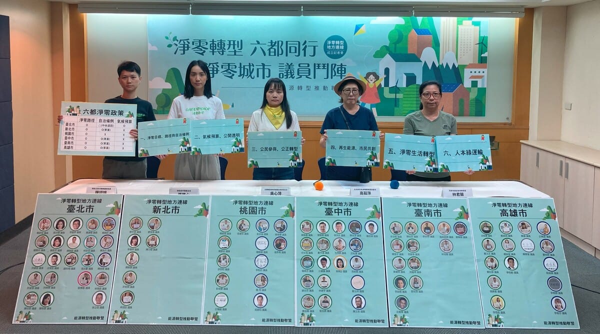 響應環境日_六都跨黨派議員「淨零轉型地方連線」成立_能轉盟出席團體合照。 圖：能源轉型推動聯盟提供