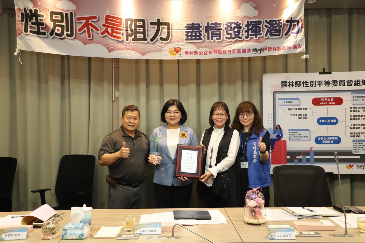 雲林縣府獲行政院第21屆金馨獎「甲等」縣市及「性別平等故事獎」佳績。 雲林縣政府/提供