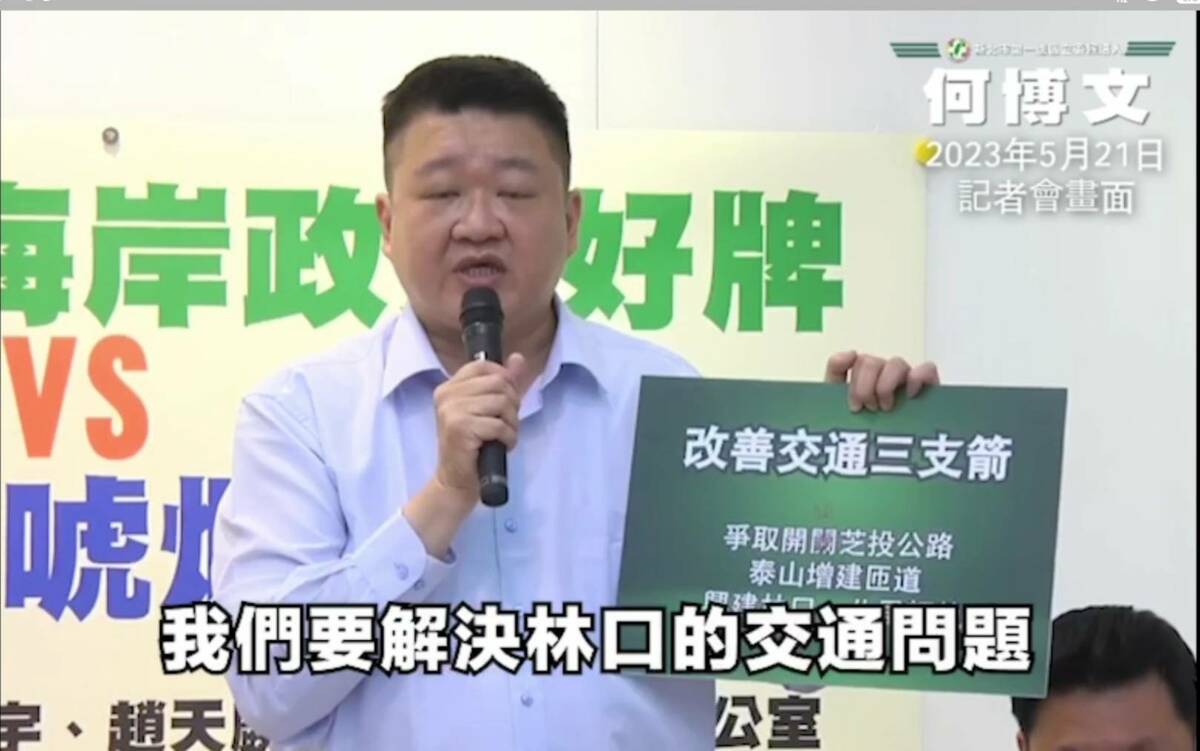 民進黨新北市立委第一選區參選人何博文。 圖：何博文提供