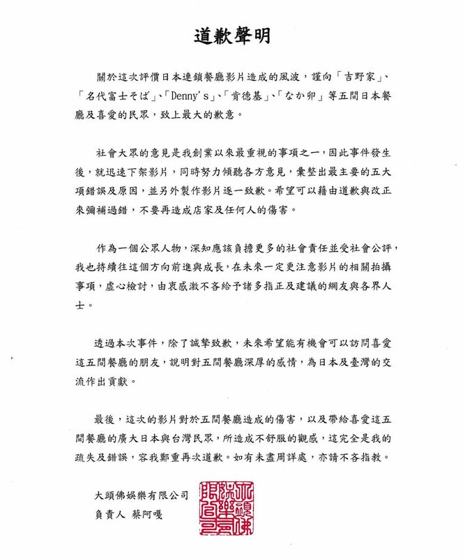 今早蔡阿嘎在社群平台2度發聲明向5間店家及廣大日本、台灣民眾致歉。 圖：翻攝自FB/蔡阿嘎