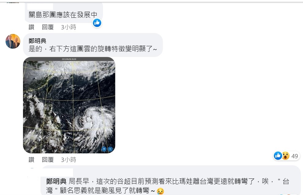 鄭明典也PO出衛星雲圖表示，TD04目前旋轉特徵變明顯了。 圖：取自鄭明典臉書