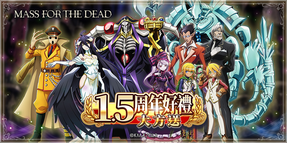 《MASS FOR THE DEAD》宣佈將於6月6號正式展開1.5周年活動 圖：華義國際/提供