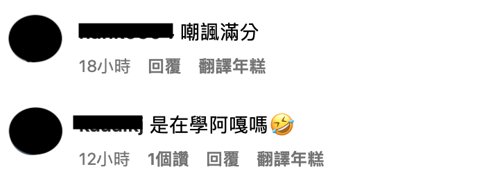 網友留言。 圖：翻攝自IG＠wackyboys520
