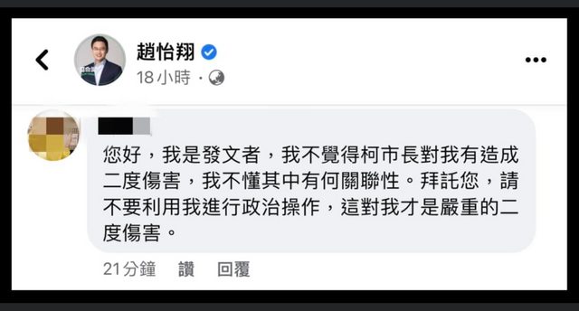 中正大學性騷案女學生不滿趙怡翔藉性騷案進行政治操作 圖:翻攝自臉書