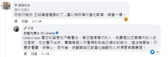少數不理性的留言，讓許藍方看到後相當火大。 圖：翻攝自FB/許藍方博士 Dr. Gracie