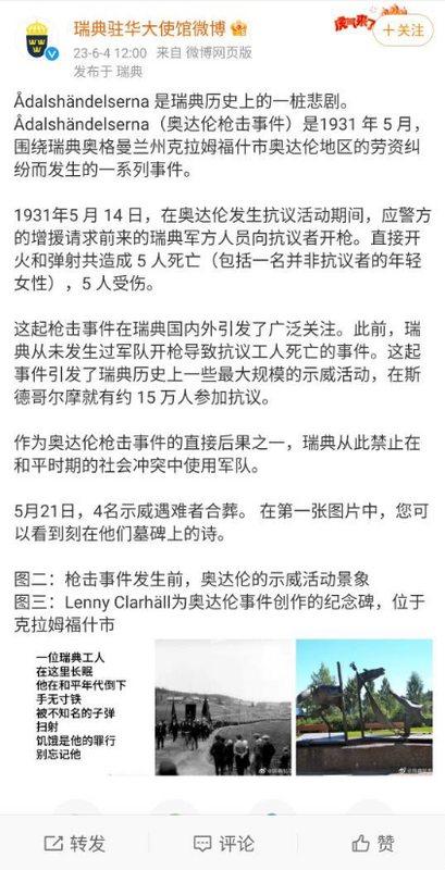 瑞典駐華大使館在六月四日公布這起與六四天安門相關的事件，讓網友都認為，是在影射六四事件。 圖：翻攝自瑞典駐華大使館官方維博