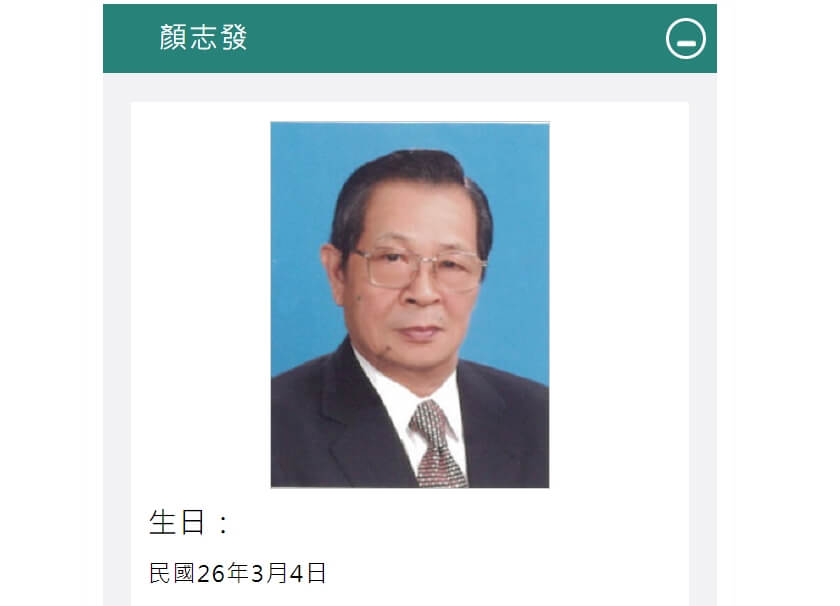 總統府資政顏志發被「小英之友會」前員工指控性騷擾。 圖：翻攝總統府網頁