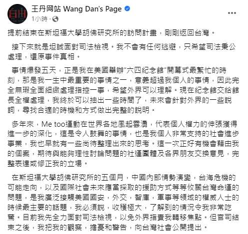 王丹臉書發文。 圖：截自王丹臉書