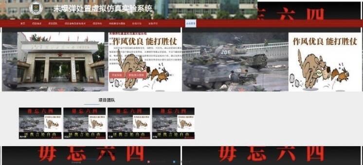 中國解放軍學校官網6月4日被放上「作風優良、能打勝仗」狗圖嘲諷，還出現「毋忘六四」等標語。 圖：翻攝推特