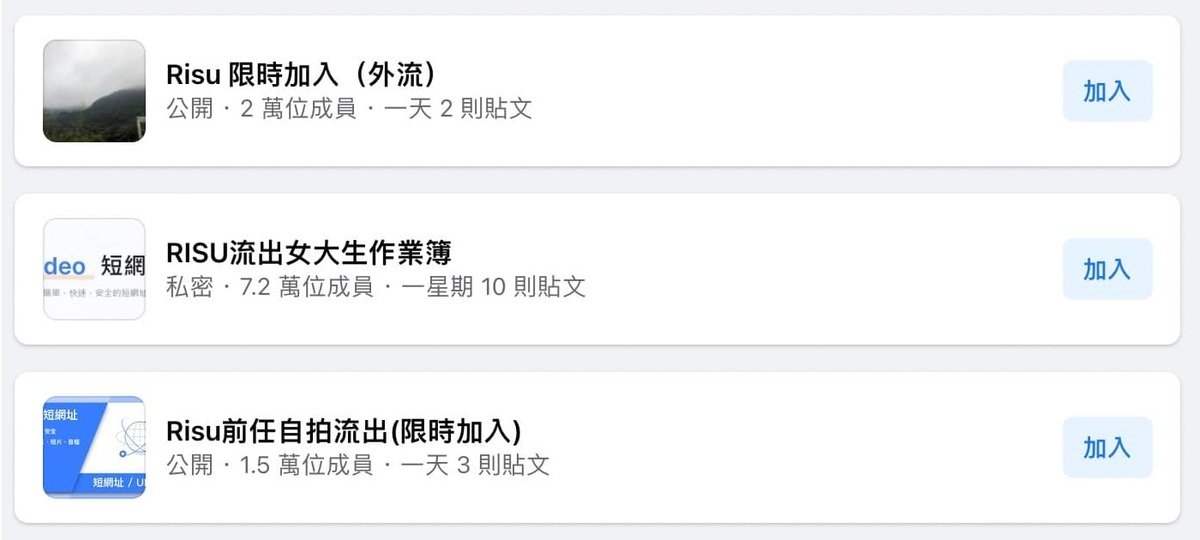 社群平台 Facebook 私密影像外流社團風波不斷延燒，Facebook 宣布封鎖相關社團 圖：翻攝自 臉書