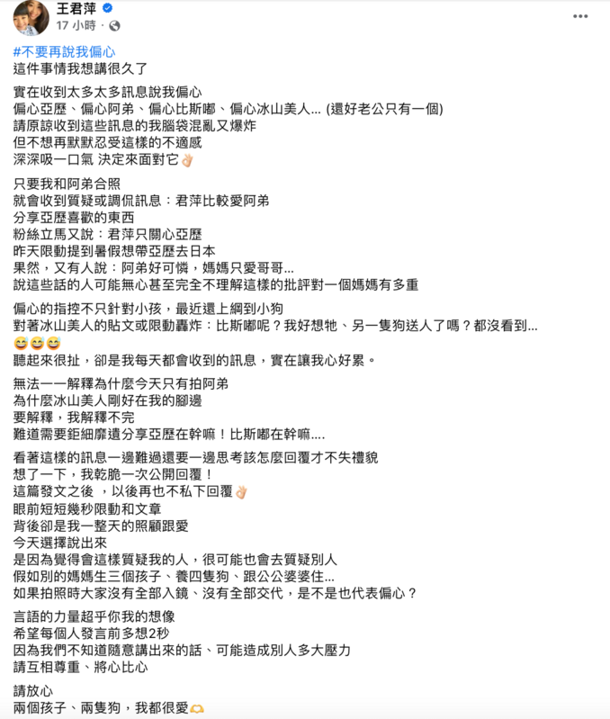 亞歷媽不斷收到私訊說她「偏心」，讓她忍無可忍。 圖：翻攝自FB/王君萍