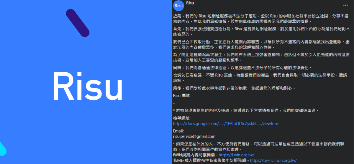Facebook 私密影像外流社團風波延燒，提供縮短網址服務的 Risu 發布聲明將擴大審查內容。 圖：翻攝自 Risu 官方粉絲專頁